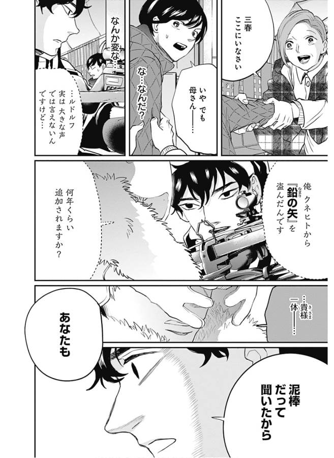 Black Night Parade Chapter 27 16ページ