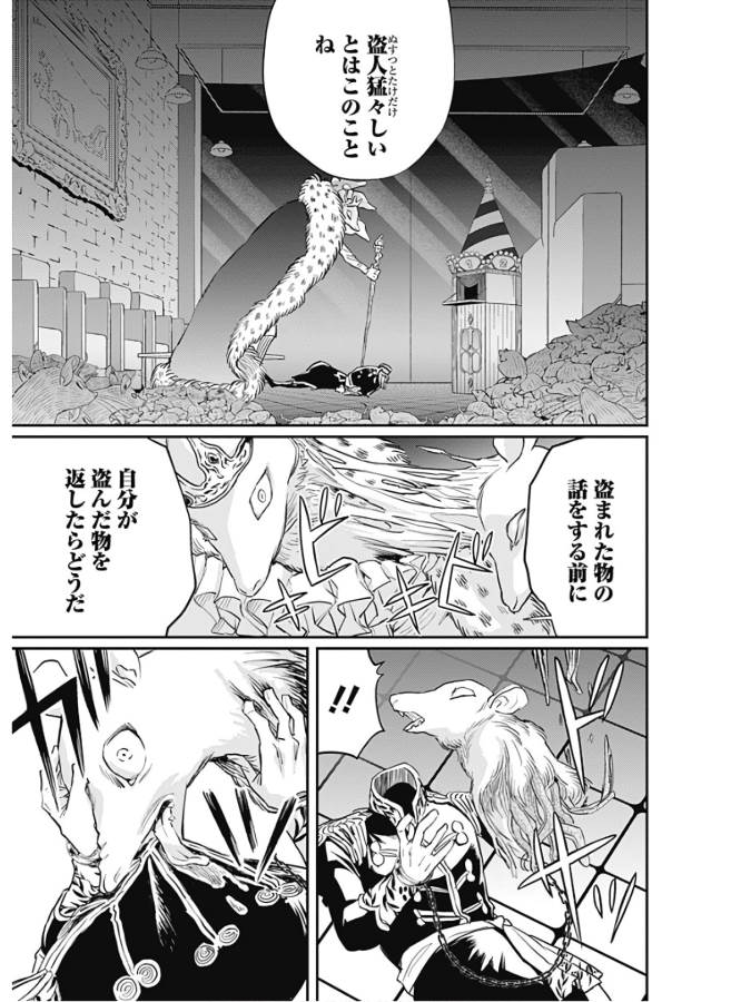Black Night Parade Chapter 27 17ページ