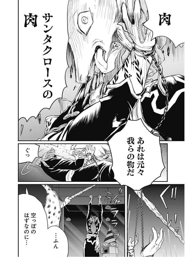 Black Night Parade Chapter 27 18ページ