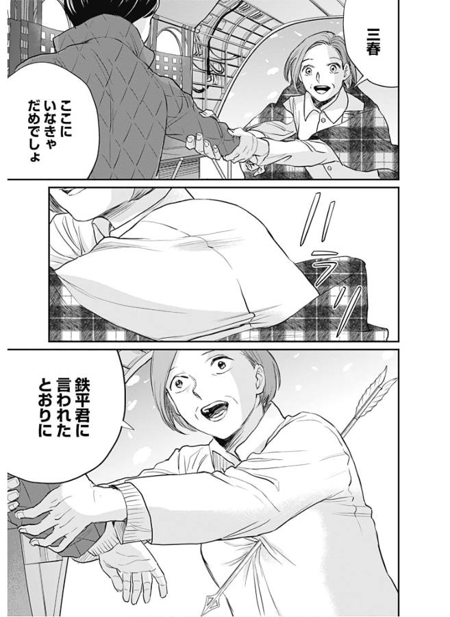 Black Night Parade Chapter 27 23ページ