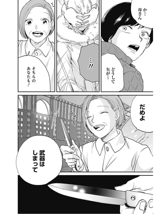 Black Night Parade Chapter 27 24ページ