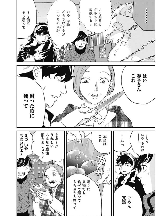 Black Night Parade Chapter 27 4ページ