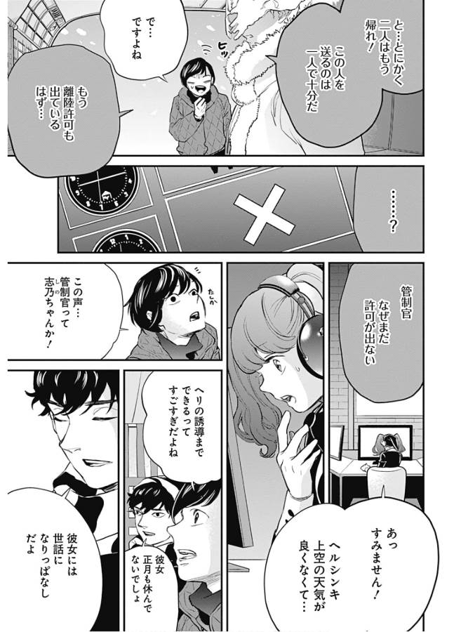 Black Night Parade Chapter 27 7ページ