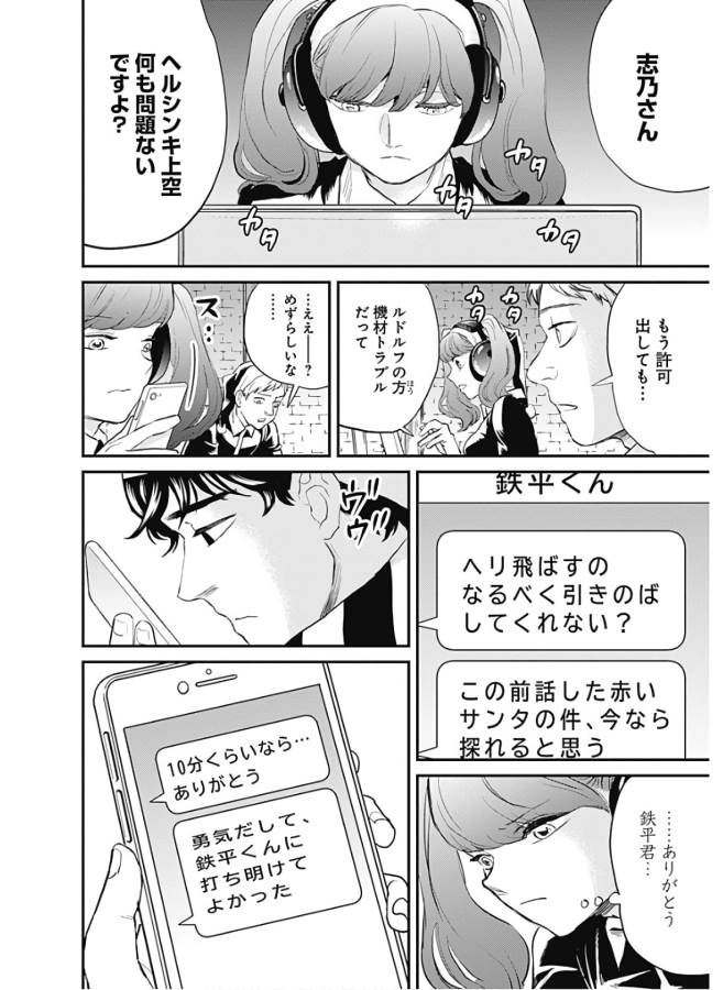 Black Night Parade Chapter 27 8ページ