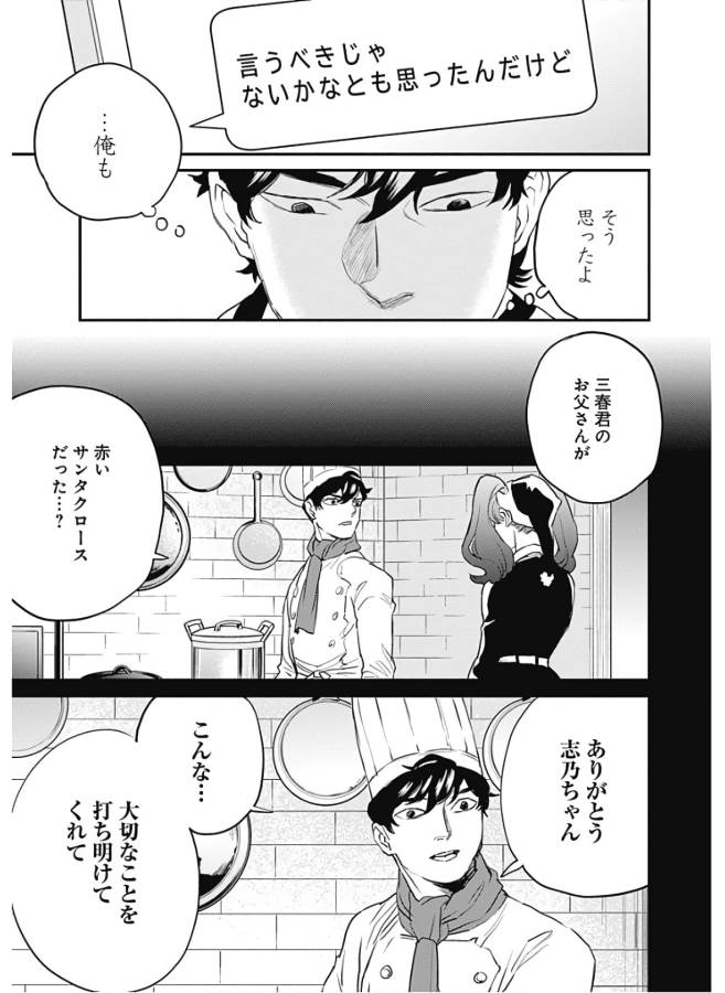 Black Night Parade Chapter 27 9ページ
