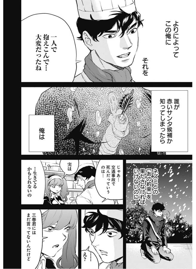 Black Night Parade Chapter 27 10ページ