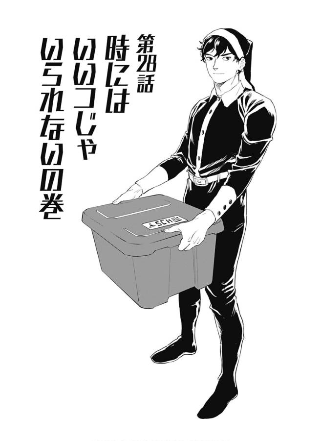 Black Night Parade Chapter 28 1ページ