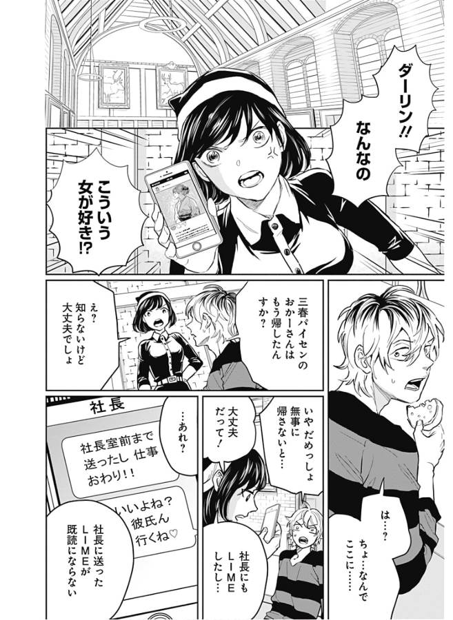 Black Night Parade Chapter 28 2ページ