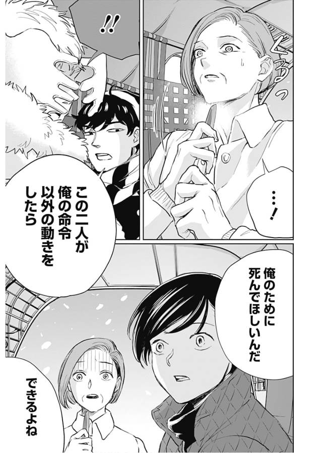 Black Night Parade Chapter 28 11ページ