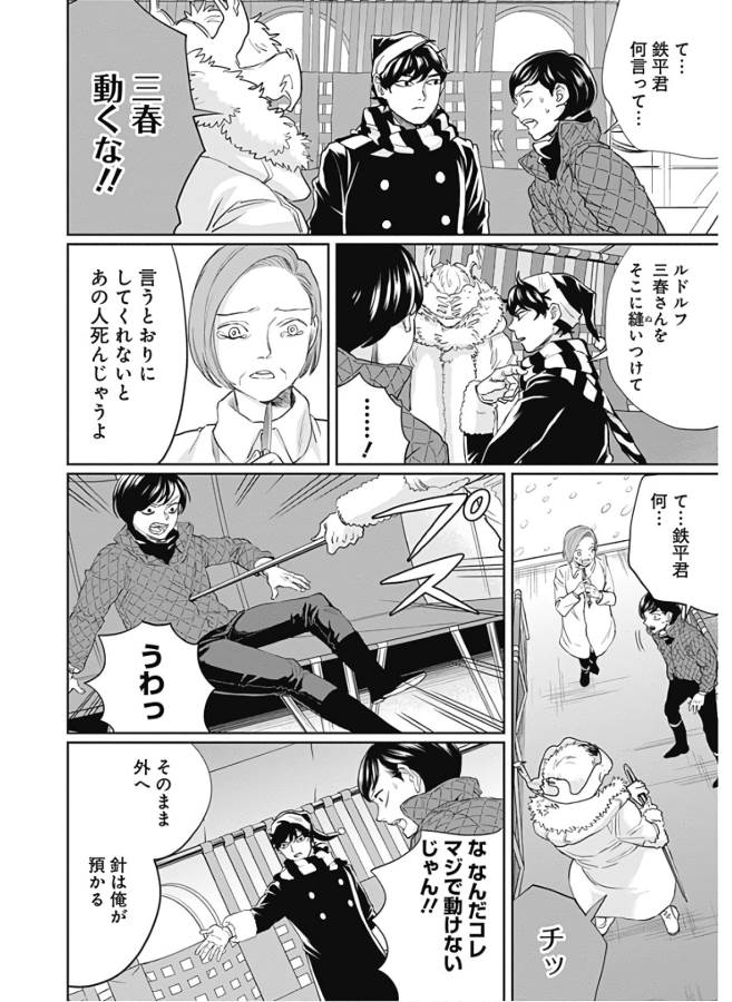 Black Night Parade Chapter 28 12ページ