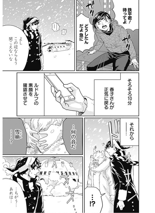 Black Night Parade Chapter 28 13ページ
