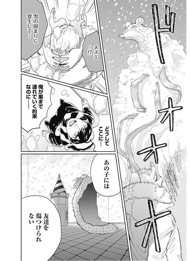 Black Night Parade Chapter 28 14ページ