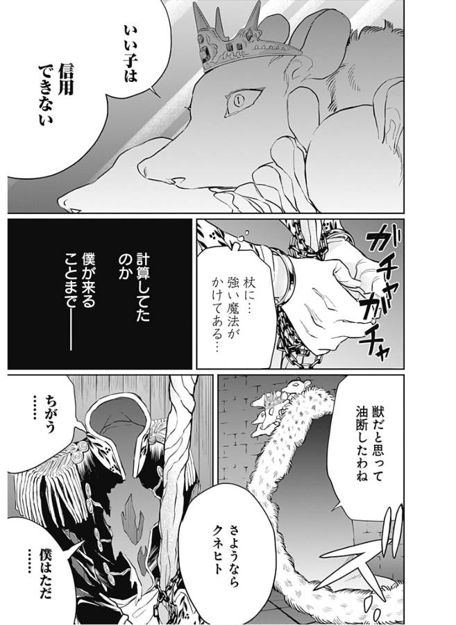 Black Night Parade Chapter 28 15ページ