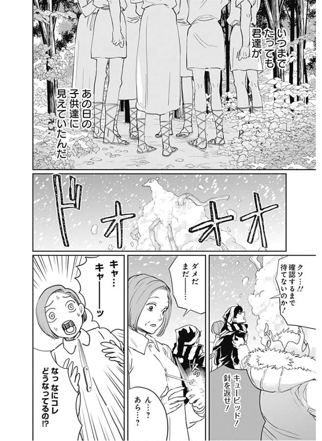 Black Night Parade Chapter 28 16ページ