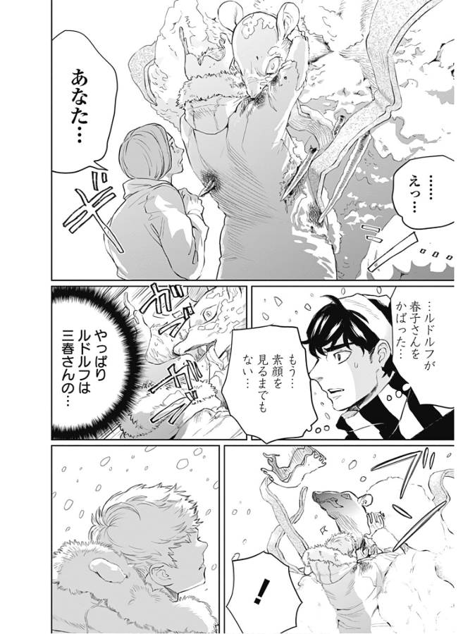 Black Night Parade Chapter 28 18ページ