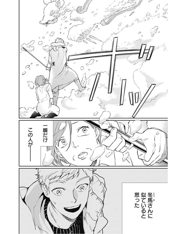 Black Night Parade Chapter 28 20ページ