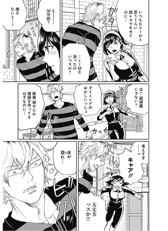 Black Night Parade Chapter 28 3ページ