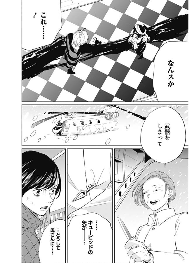 Black Night Parade Chapter 28 4ページ