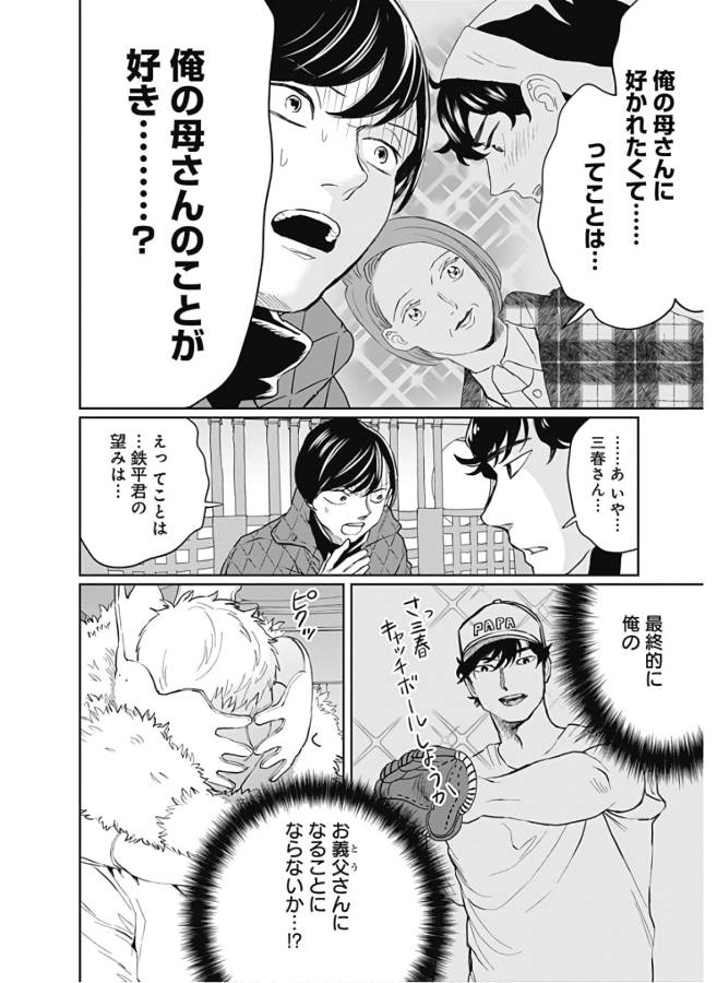 Black Night Parade Chapter 28 6ページ