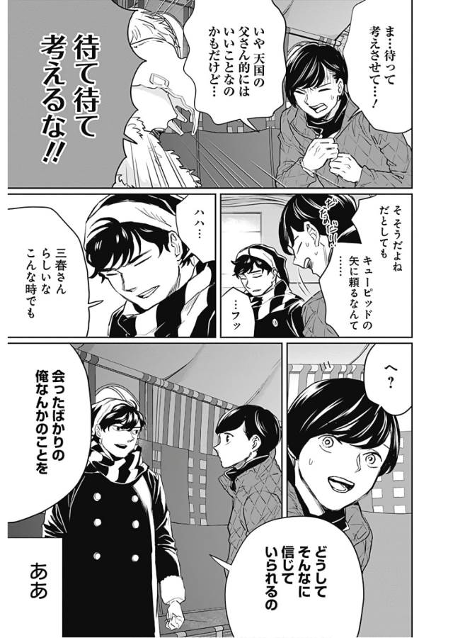 Black Night Parade Chapter 28 7ページ