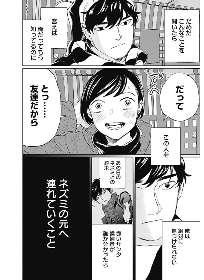 Black Night Parade Chapter 28 8ページ