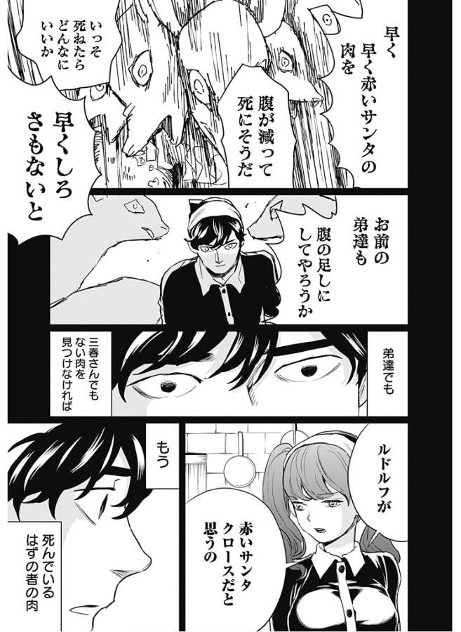 Black Night Parade Chapter 28 9ページ