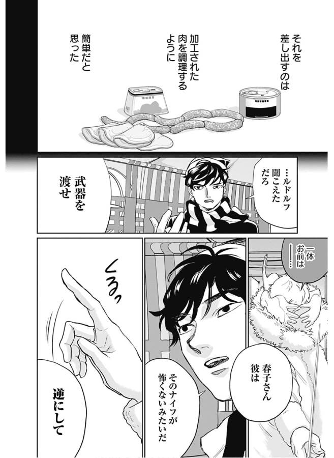 Black Night Parade Chapter 28 10ページ