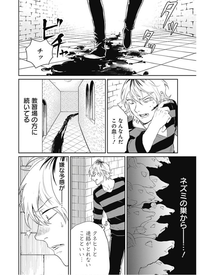 Black Night Parade Chapter 29 2ページ