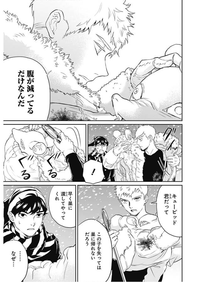 Black Night Parade Chapter 29 11ページ