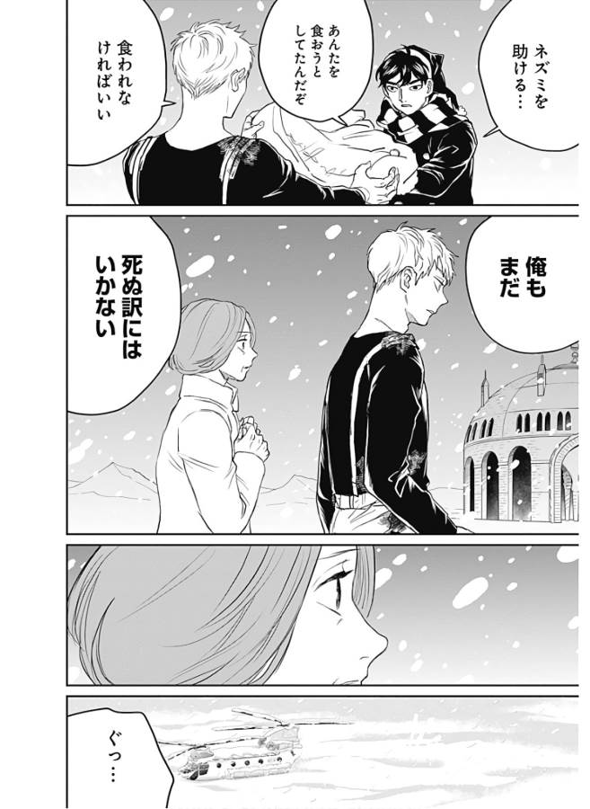 Black Night Parade Chapter 29 12ページ