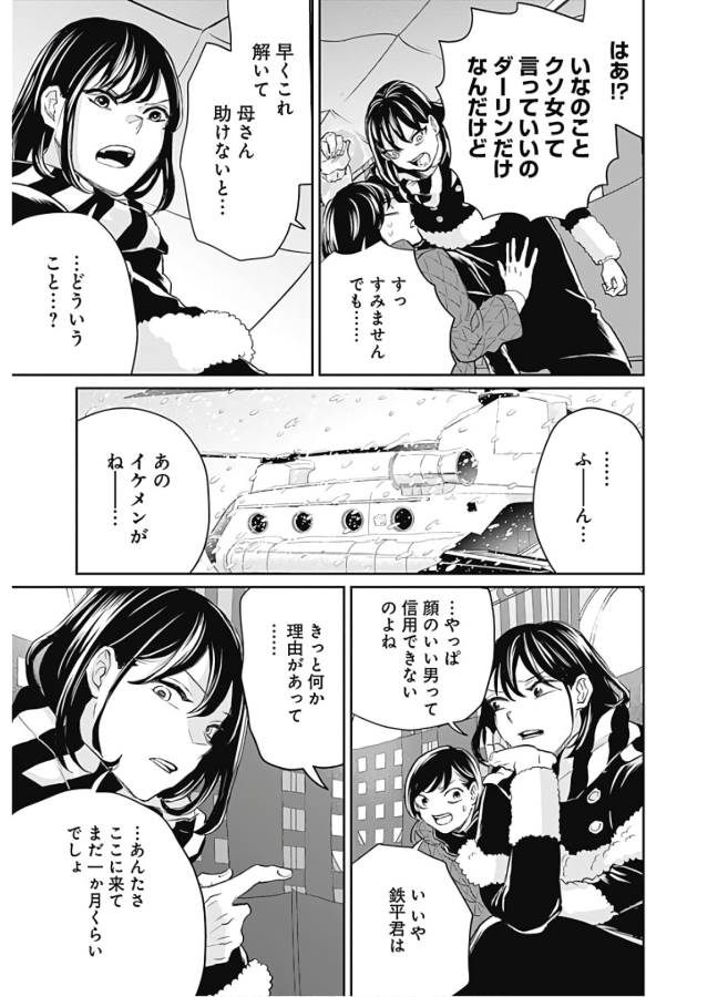 Black Night Parade Chapter 29 15ページ