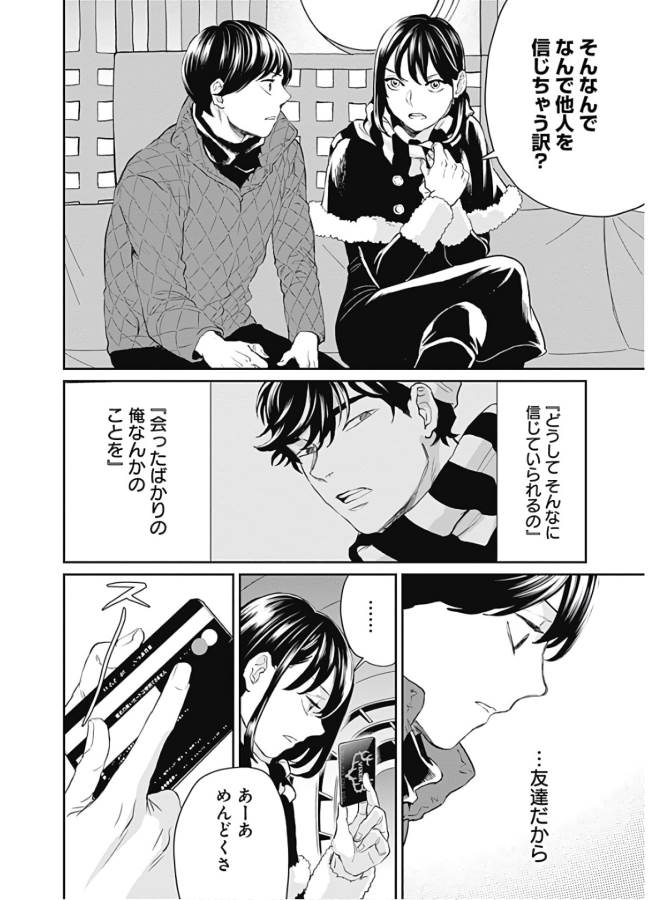 Black Night Parade Chapter 29 16ページ