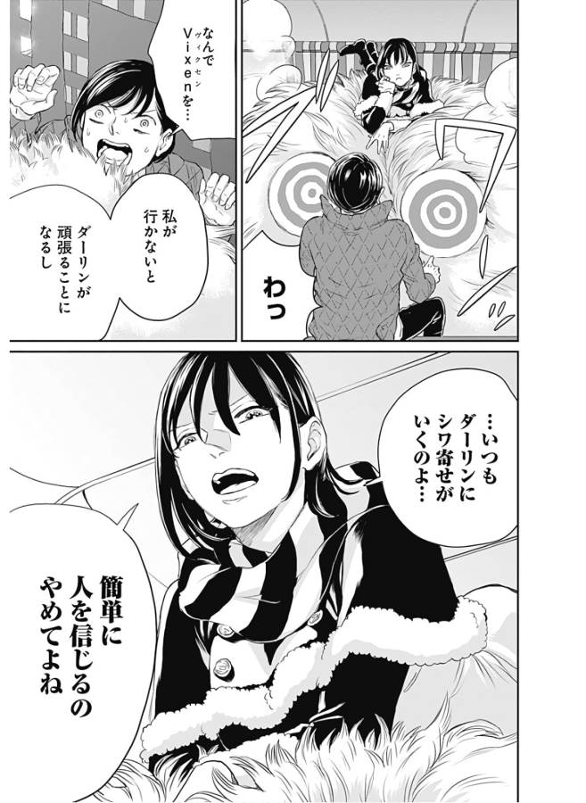 Black Night Parade Chapter 29 17ページ