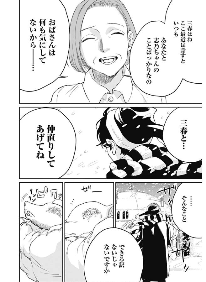 Black Night Parade Chapter 29 20ページ