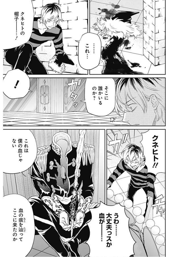 Black Night Parade Chapter 29 3ページ