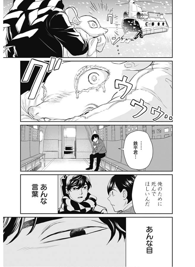Black Night Parade Chapter 29 21ページ