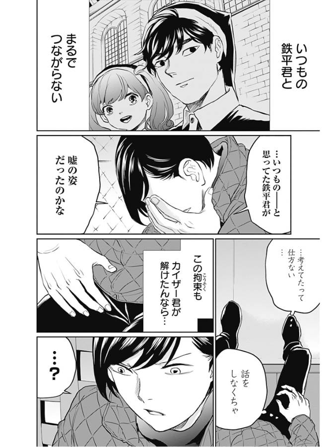 Black Night Parade Chapter 29 22ページ