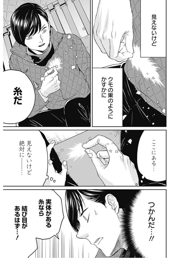 Black Night Parade Chapter 29 23ページ