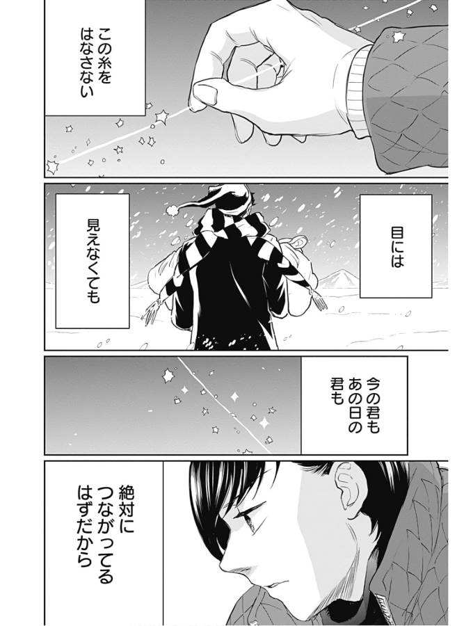 Black Night Parade Chapter 29 24ページ