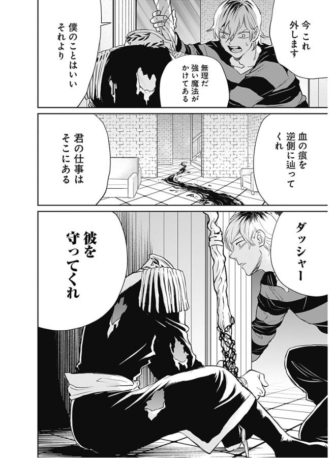 Black Night Parade Chapter 29 4ページ