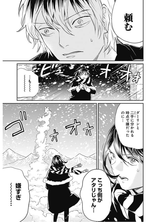 Black Night Parade Chapter 29 5ページ