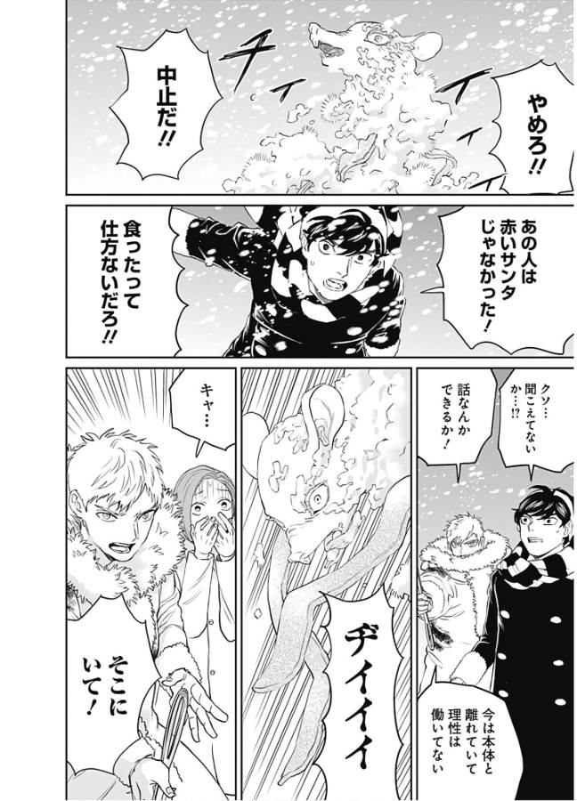Black Night Parade Chapter 29 6ページ
