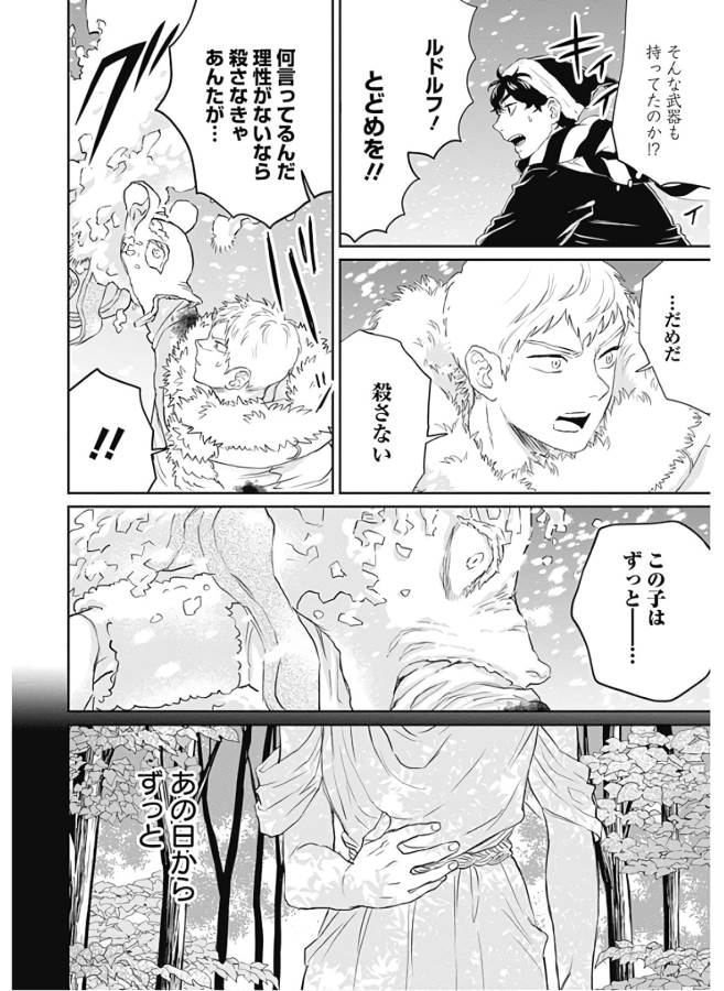 Black Night Parade Chapter 29 10ページ