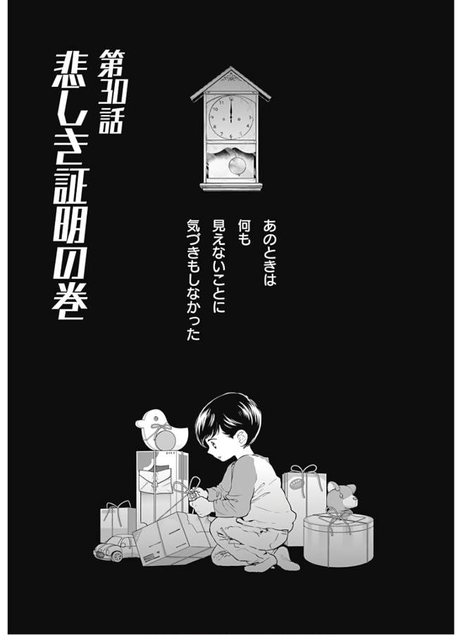 Black Night Parade Chapter 30 1ページ