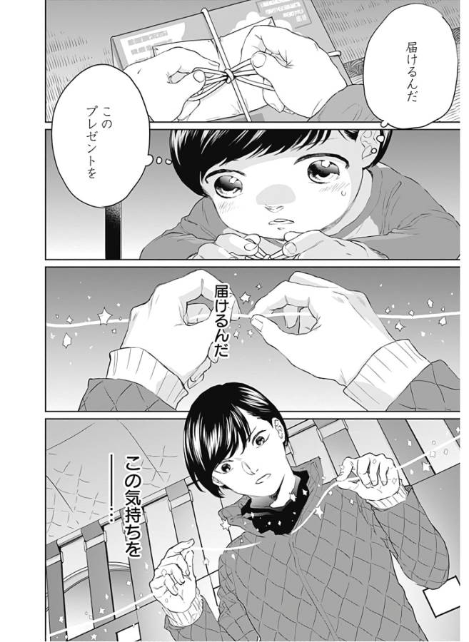 Black Night Parade Chapter 30 2ページ