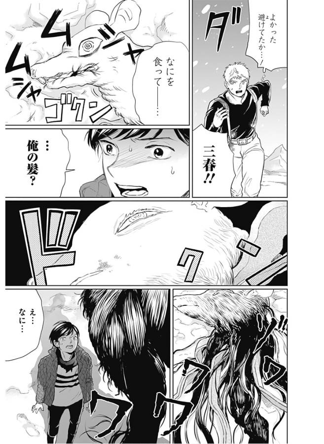 Black Night Parade Chapter 30 11ページ