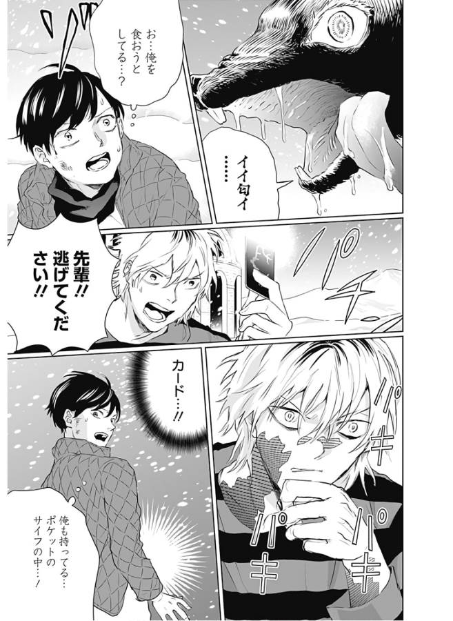 Black Night Parade Chapter 30 13ページ