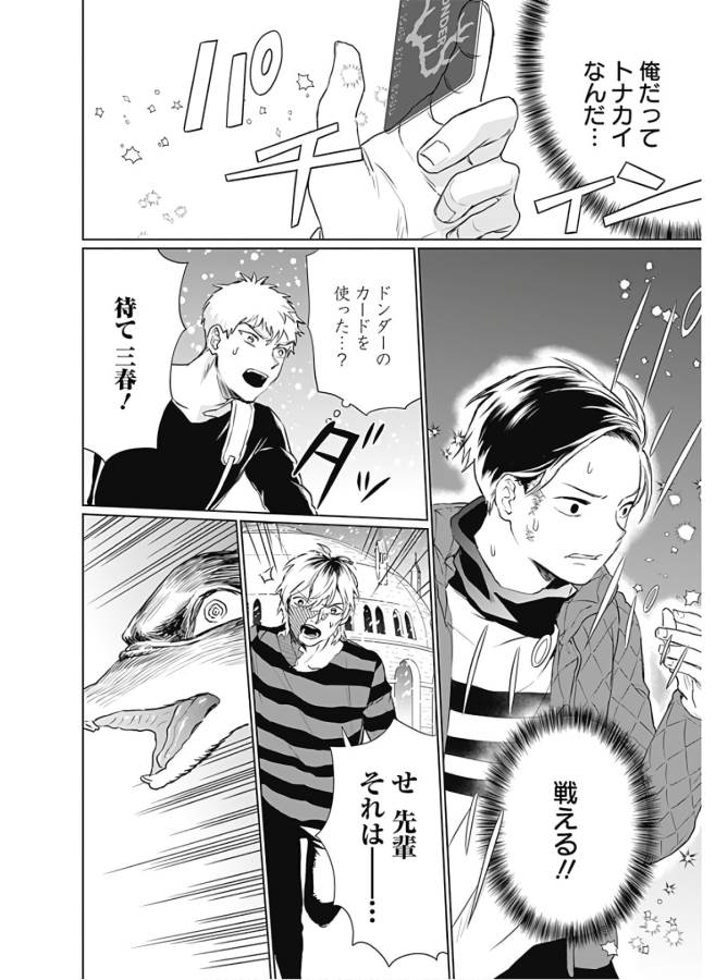 Black Night Parade Chapter 30 14ページ