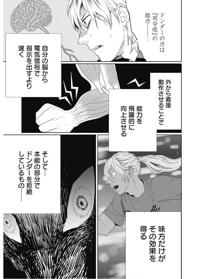 Black Night Parade Chapter 30 17ページ