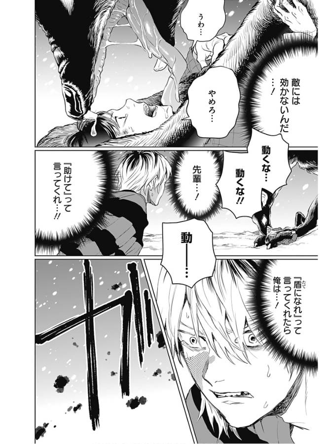 Black Night Parade Chapter 30 18ページ